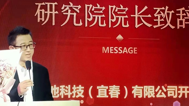 力源研究院院長(zhǎng)致辭